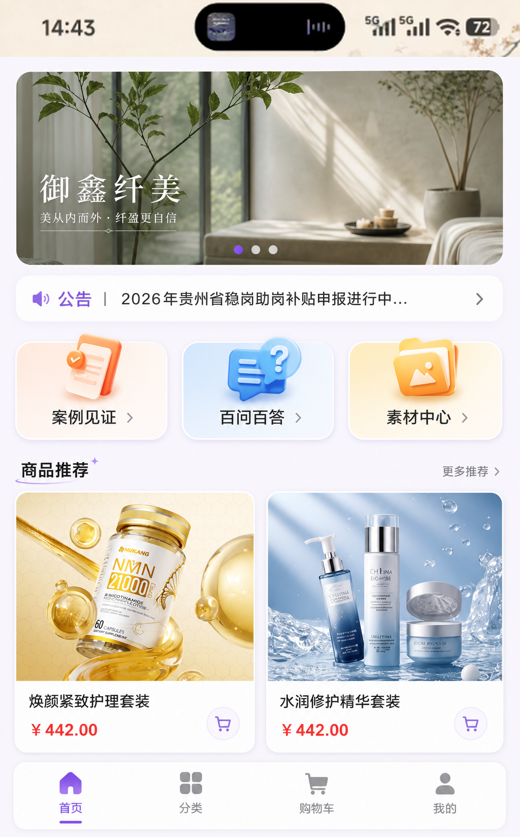御鑫纤美 App 首页