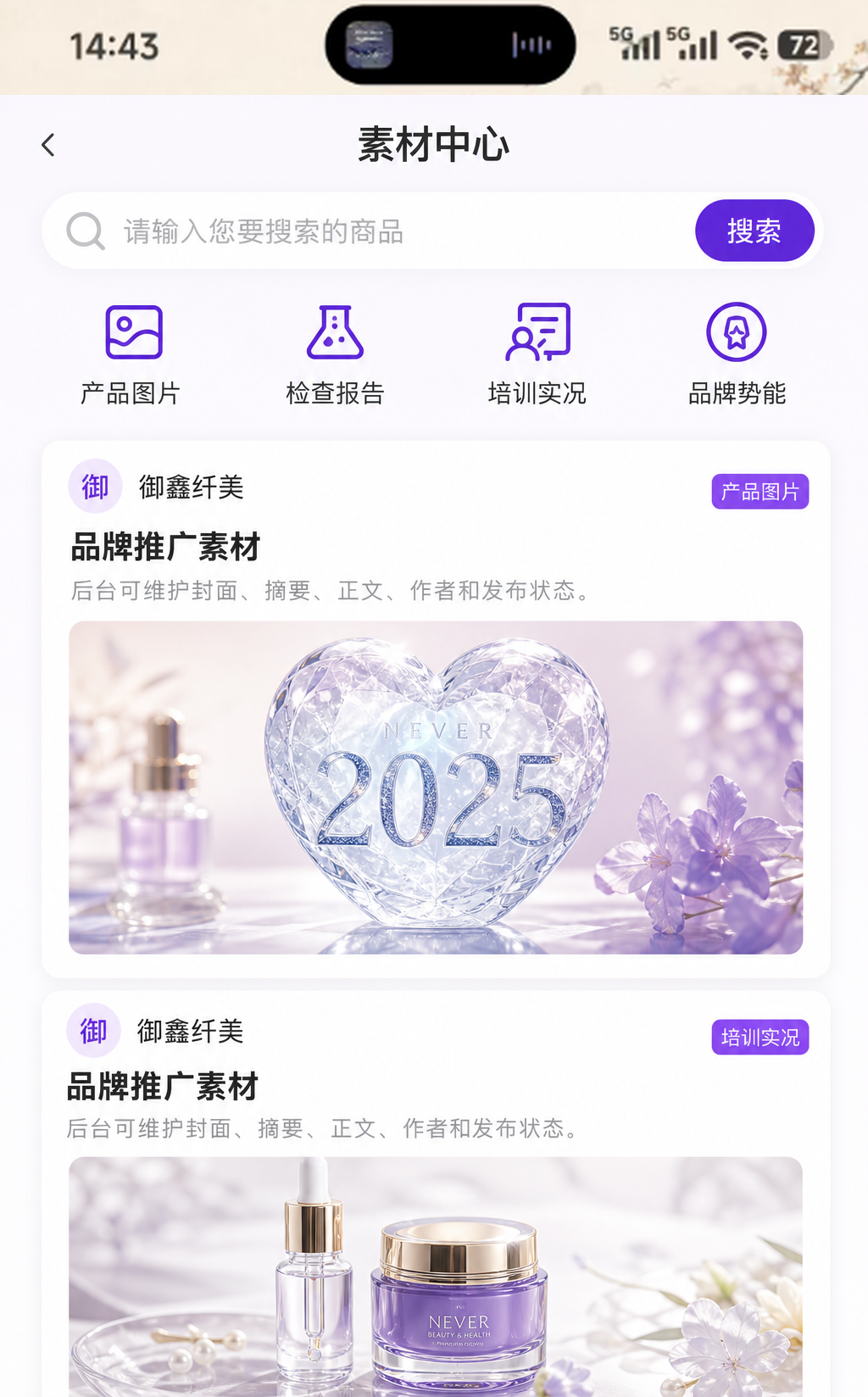 御鑫纤美 App 素材中心